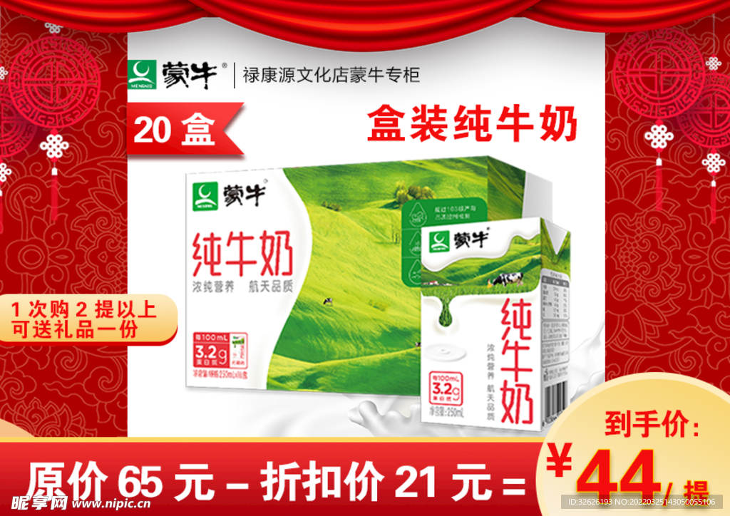 蒙牛盒纯牛奶