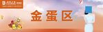 金蛋区桁架灯布