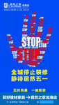全城静待五一活动宣传
