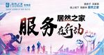 居然之家服务在行动宣传图