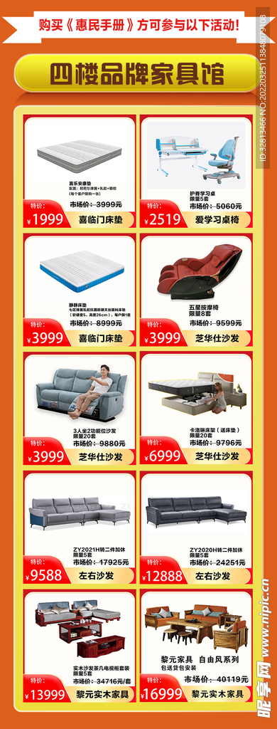家具品牌爆品宣传长图