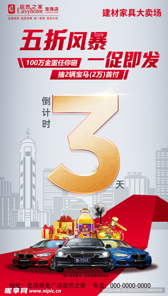 五一活动倒计时3天宣传海报