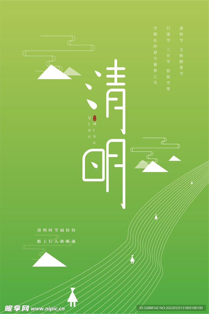 清明节