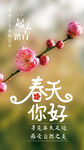 春天你好