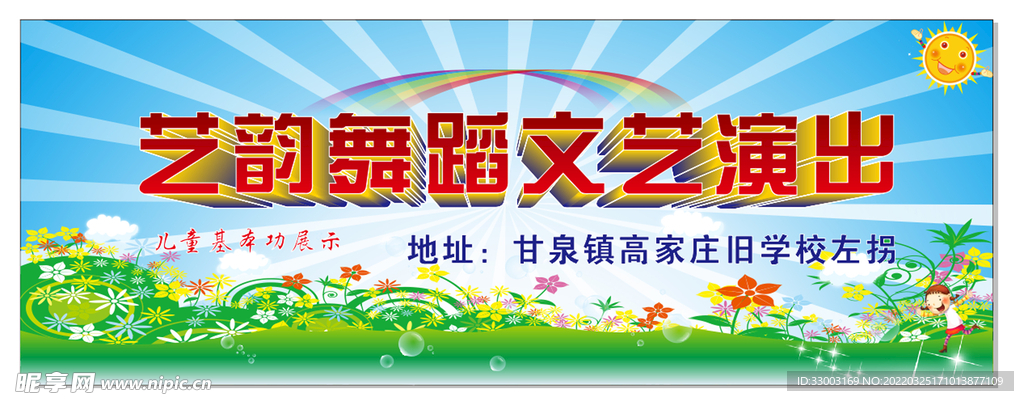 舞蹈演出