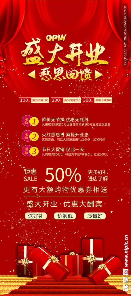 盛大开业