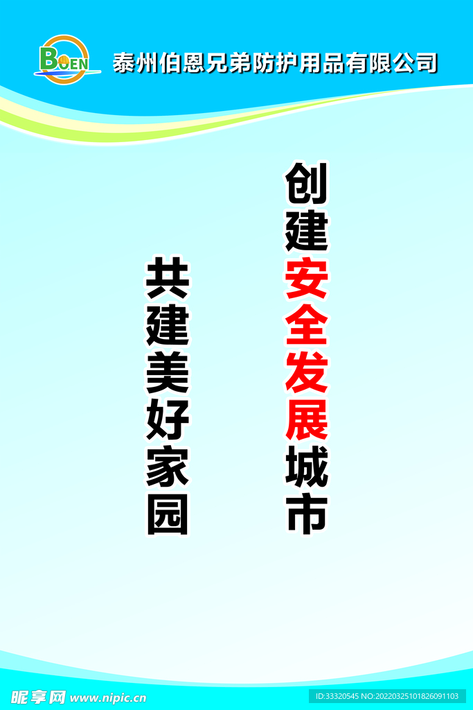 安全发展城市