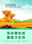 农业投资公司标语挂图