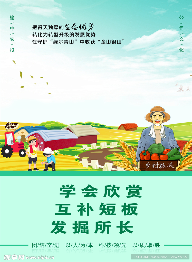 农为投资文化标语挂图