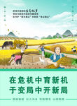 农投公司文化挂图