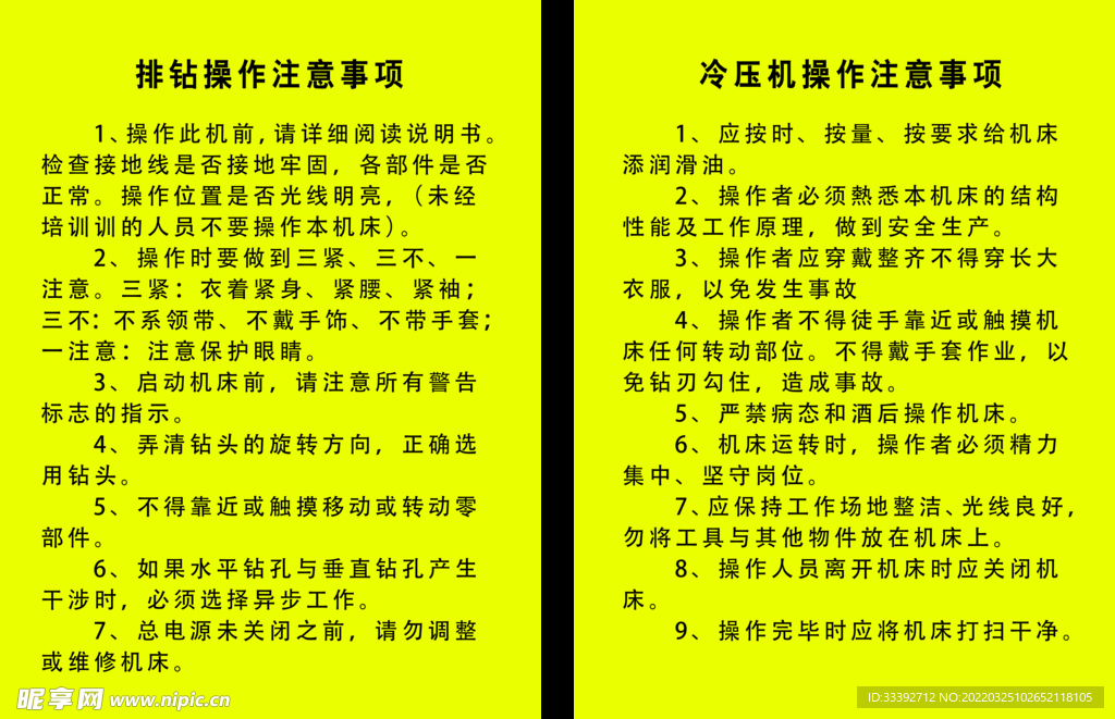 冷压机 排钻操作注意事项