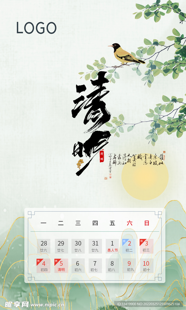 中式地产清明节简约海报系列