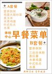 菜单  早餐
