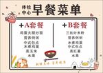 早餐  菜单  点餐图