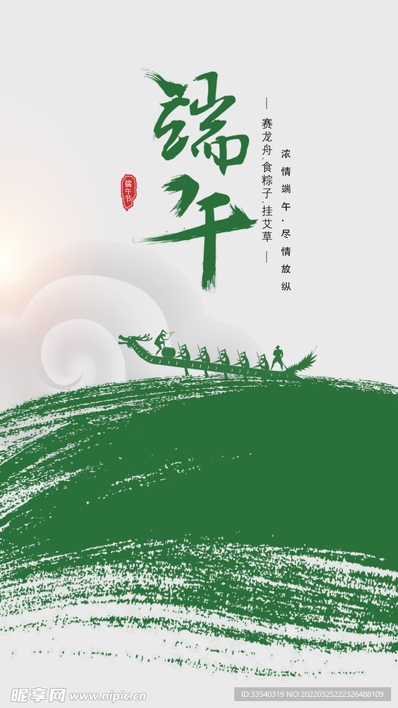 端午节