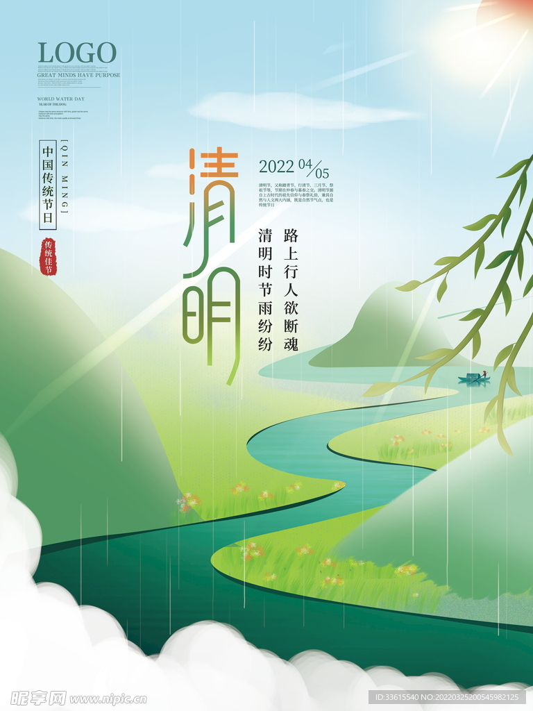 清明节