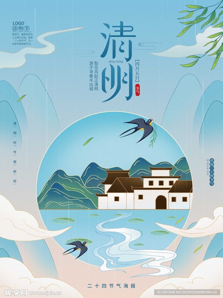 清明节