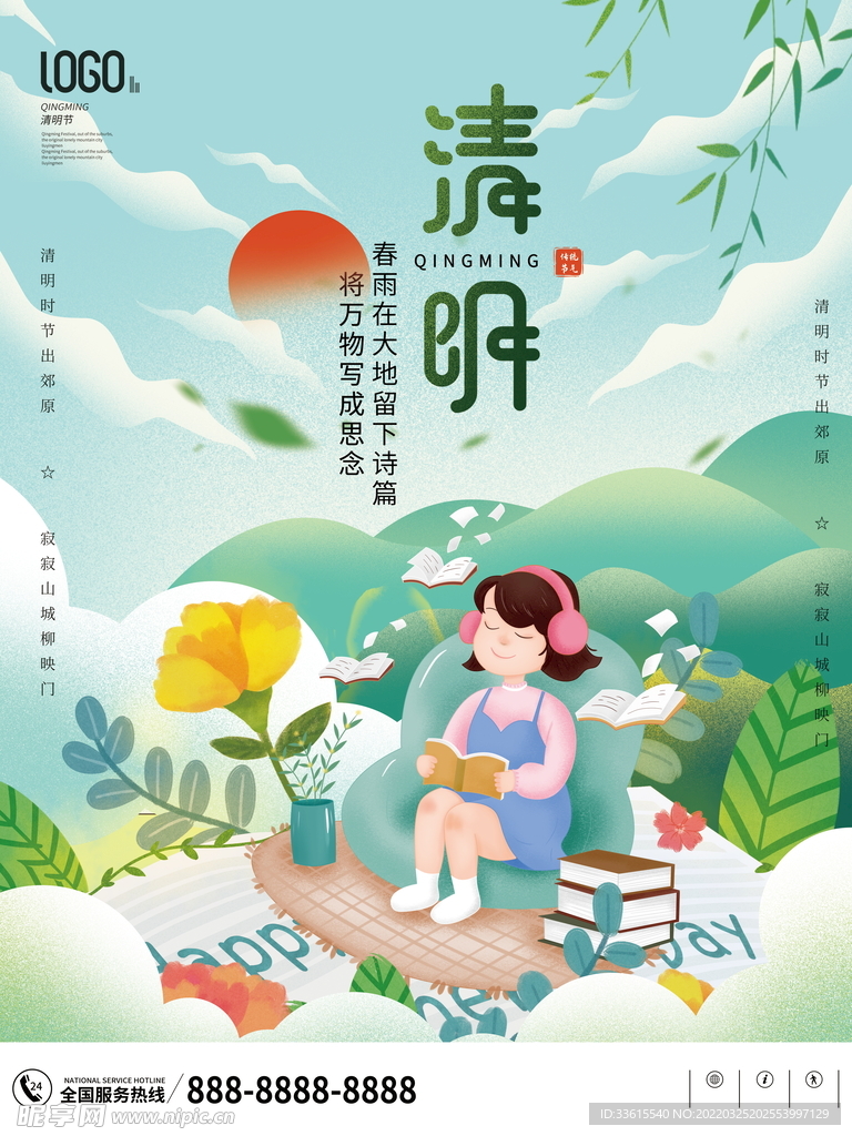 清明节