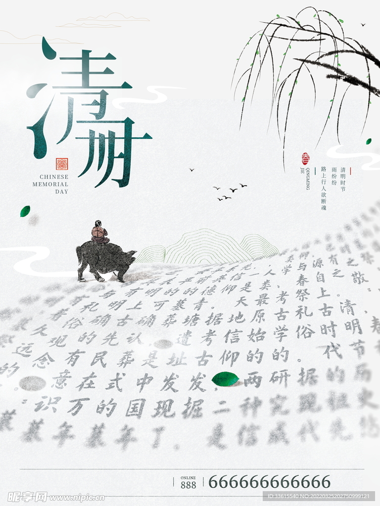 清明节