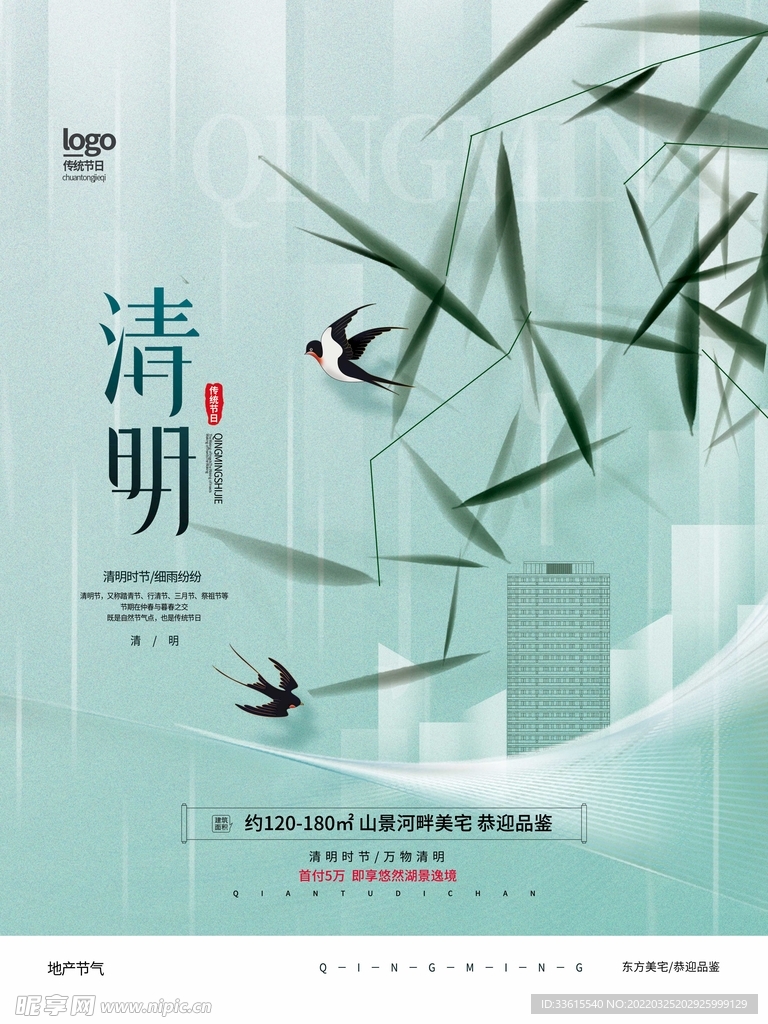 清明节