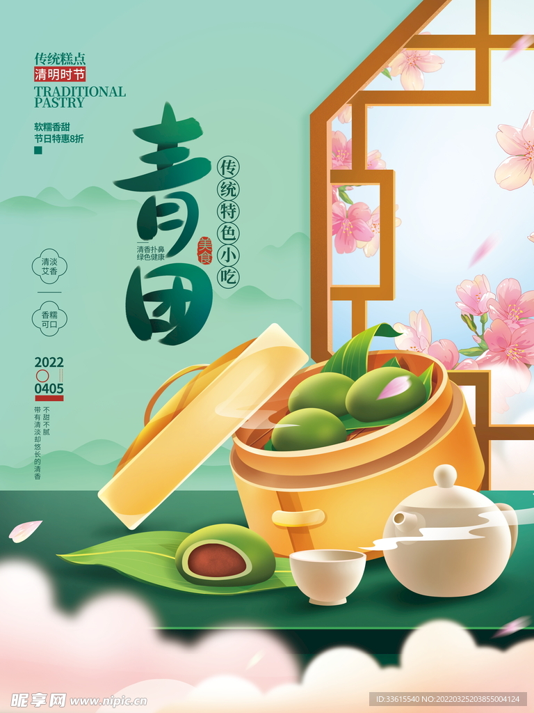 清明节