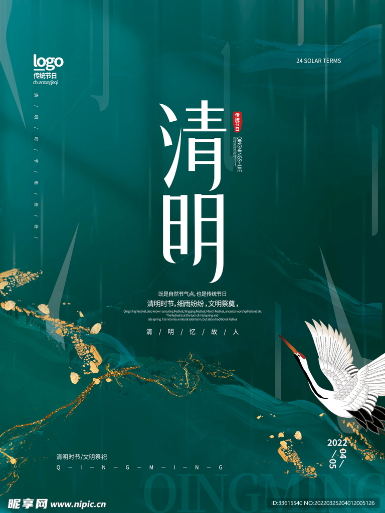 清明节