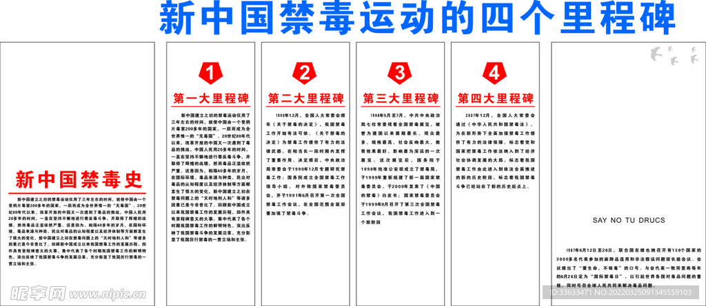 禁毒文化墙