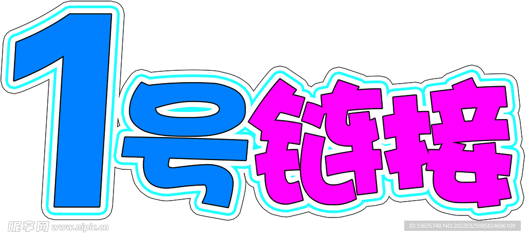1号链接