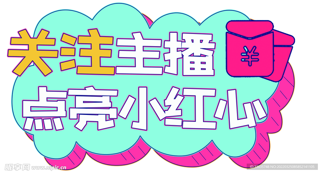 关注主播