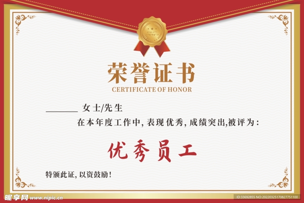荣誉证书优秀员工