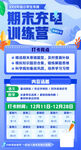 课程日历打卡海报
