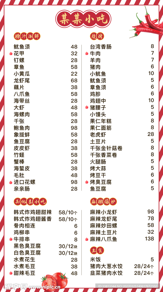 烧烤菜单