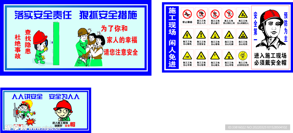 工地安全牌