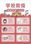 中小学生防疫图片