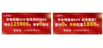 红色活动喜庆车顶牌