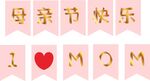 母亲节装饰吊牌
