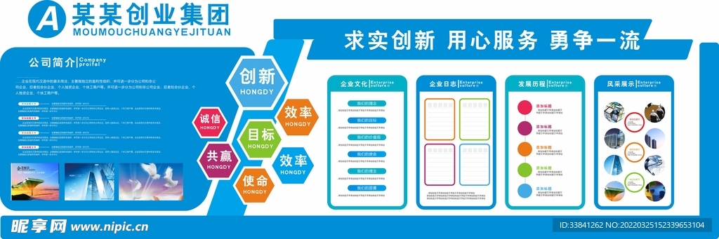 蓝色大气时尚企业文化墙