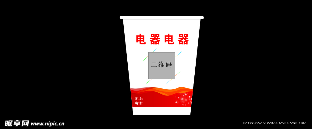 电器纸杯