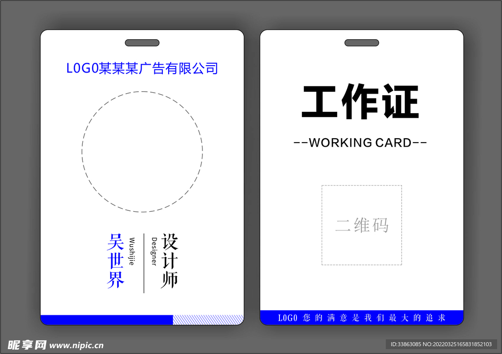 工作证