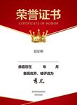 荣誉证书