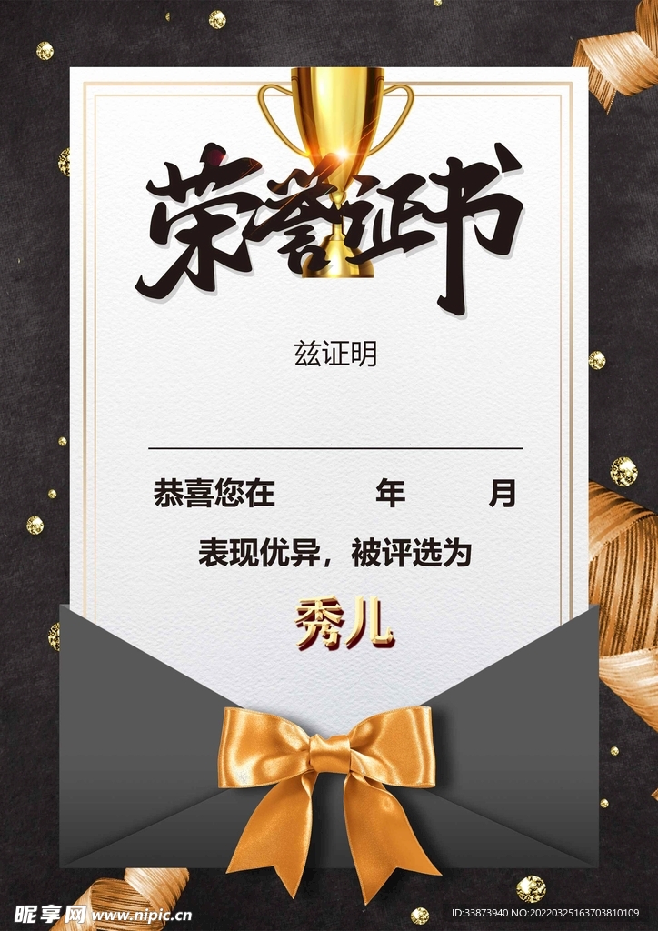 荣誉证书