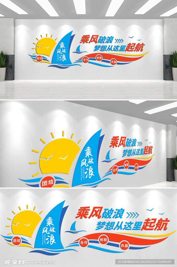 企业文化墙
