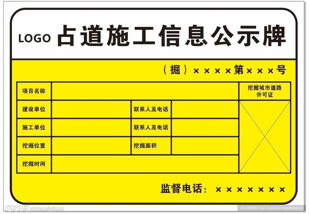 施工信息公示牌