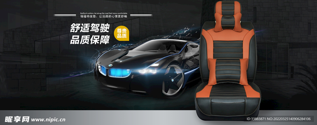汽车坐垫