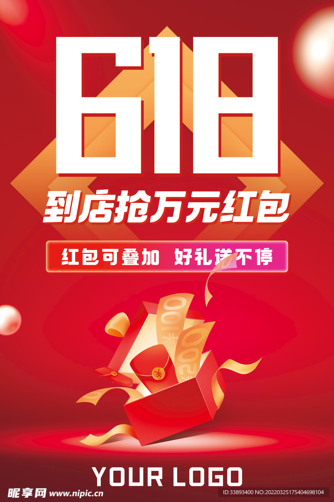 618促销海报