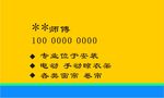 安装师傅名片