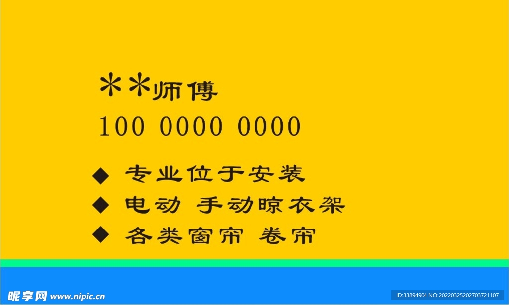 安装师傅名片