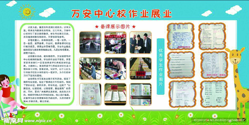 学校展板设计