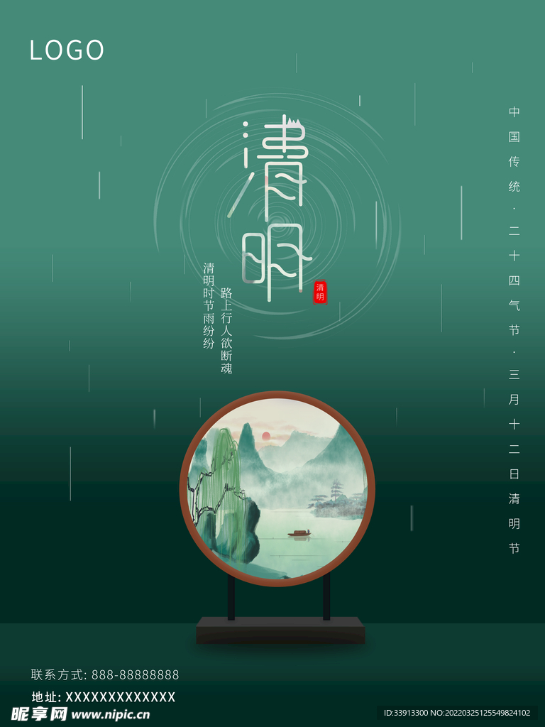 清明海报