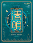 清明海报